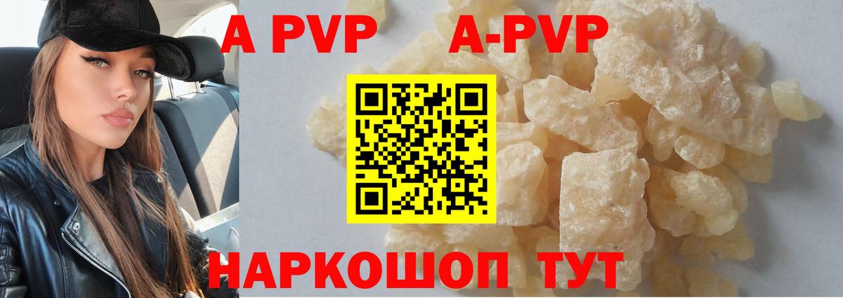 Альфа ПВП Соль Новозыбков