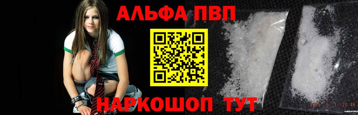 Альфа ПВП мука  Alfa_PVP мука  Новозыбков  Вход с VPN 
