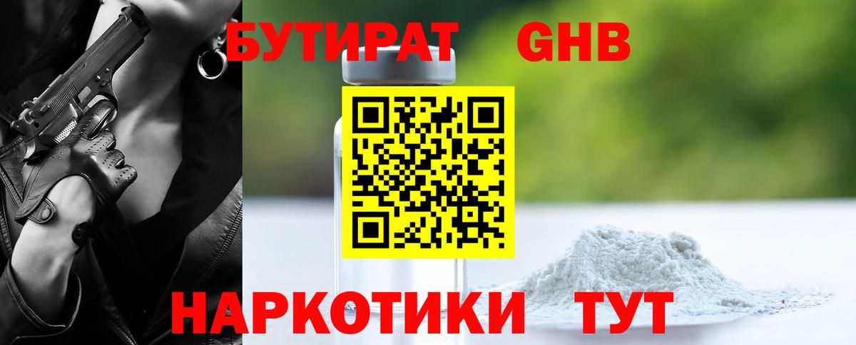 Новозыбков  БУТИРАТ BDO  БУТИРАТ  Вход с VPN 