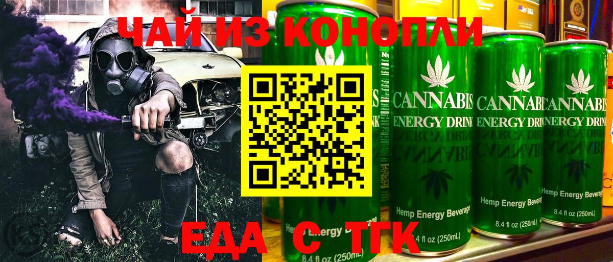 Новозыбков  Еда ТГК марихуана  Вход с VPN 
