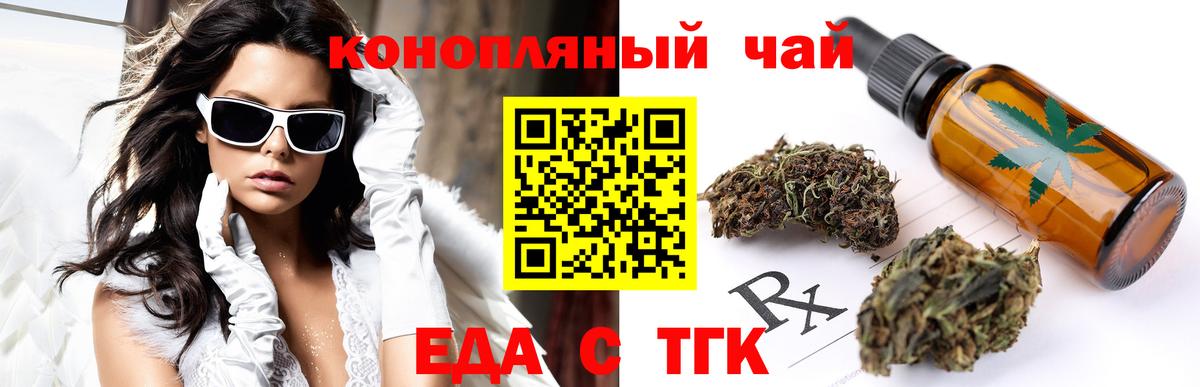 Еда ТГК марихуана Новозыбков