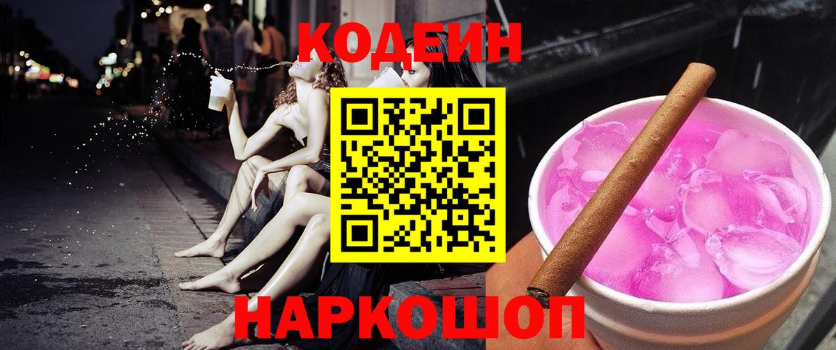 Новозыбков  Codein напиток Lean (лин)  Кодеин напиток Lean (лин)  купить наркотики цена  Вход с VPN 
