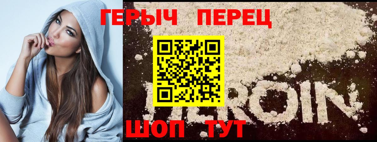 Новозыбков  Героин хмурый  ГЕРОИН  Вход с VPN 