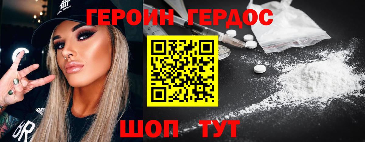Героин белый Новозыбков