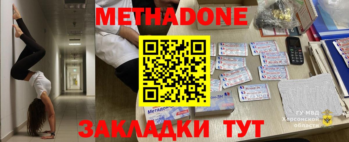 Метадон мёд Новозыбков