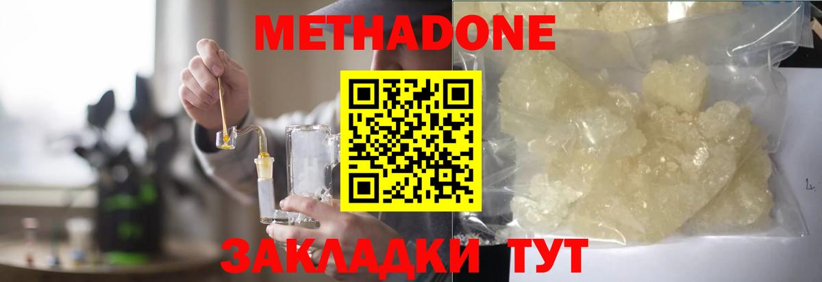 Новозыбков  МЕТАДОН мёд  Метадон белоснежный  Вход с VPN 