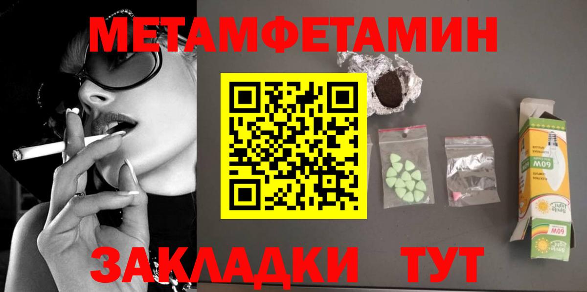 Метамфетамин кристалл Новозыбков